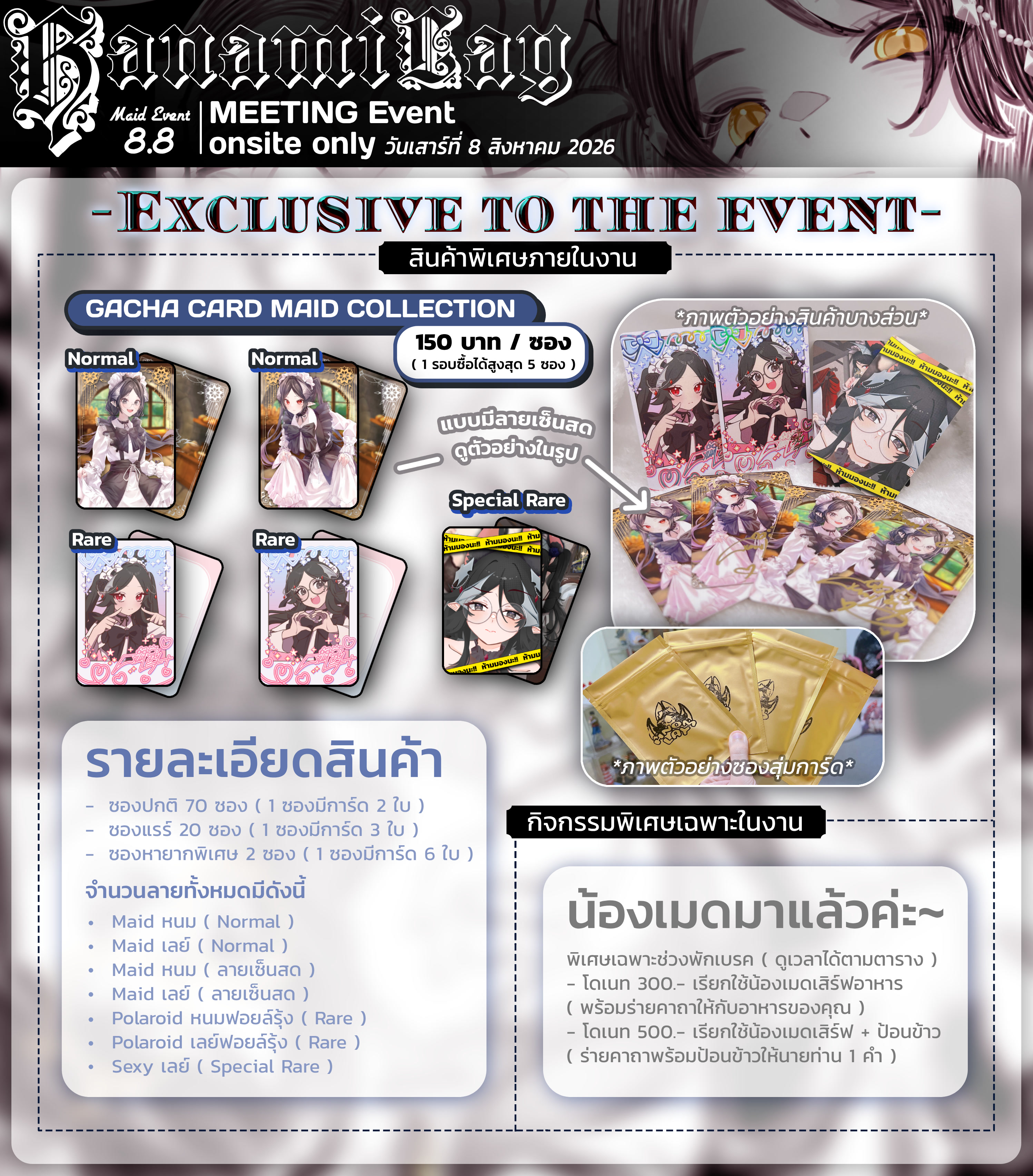 🎀 สินค้าพิเศษสำหรับผู้เข้าร่วมงาน 🎀