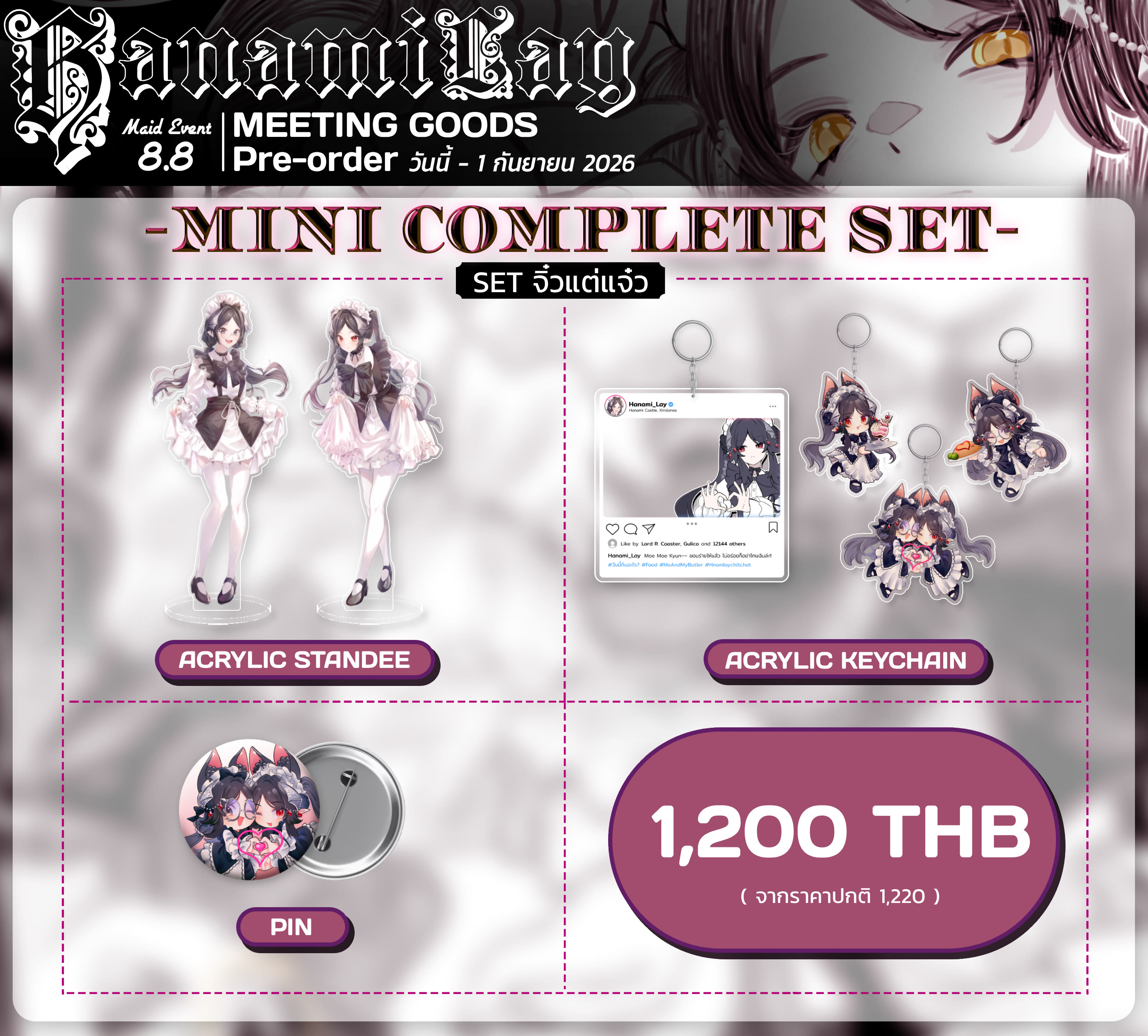 🎀 メイドイベント 8.8 花見城での集い 🎀 — 2