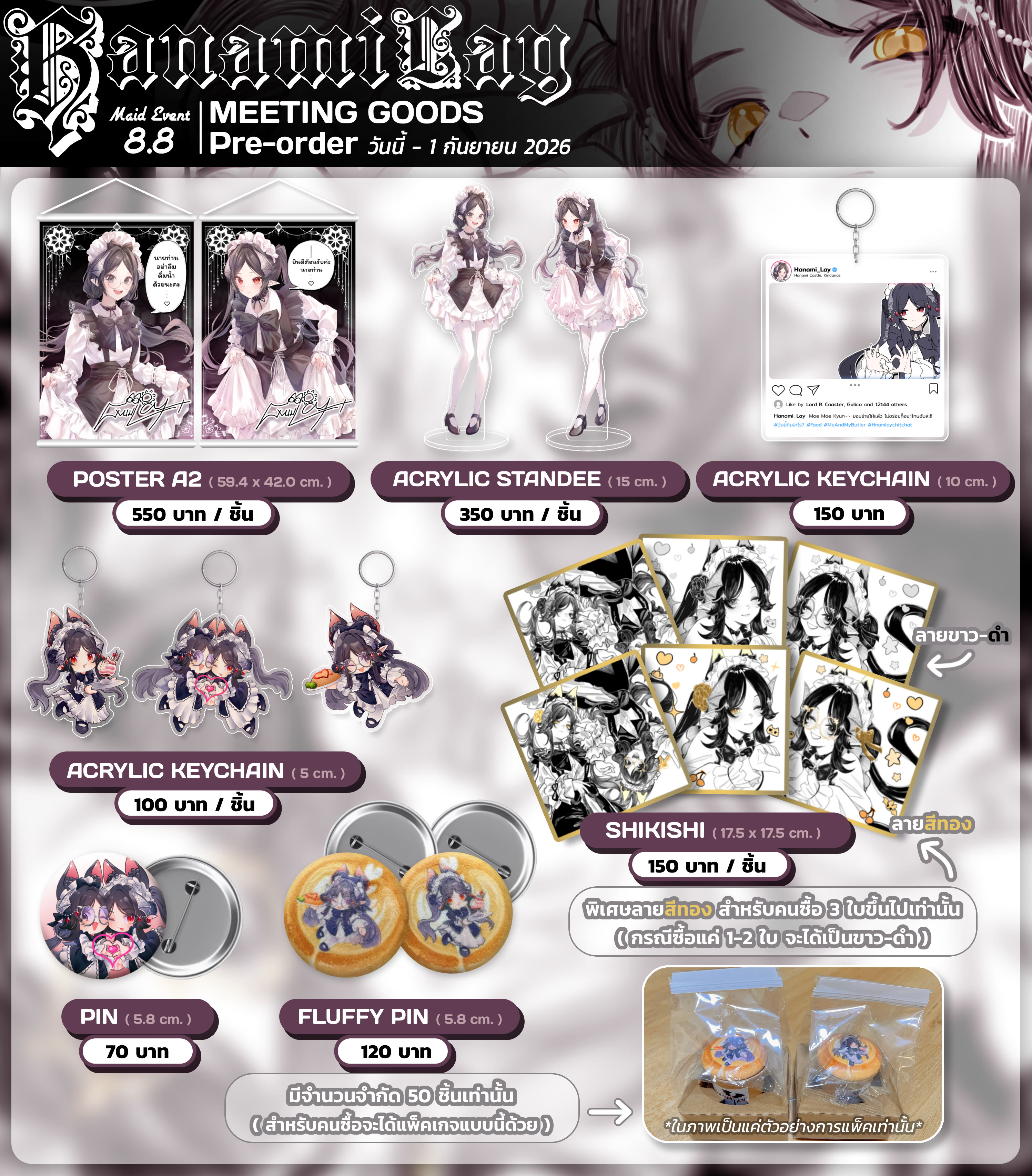 🎀 メイドイベント 8.8 花見城での集い 🎀 — 4
