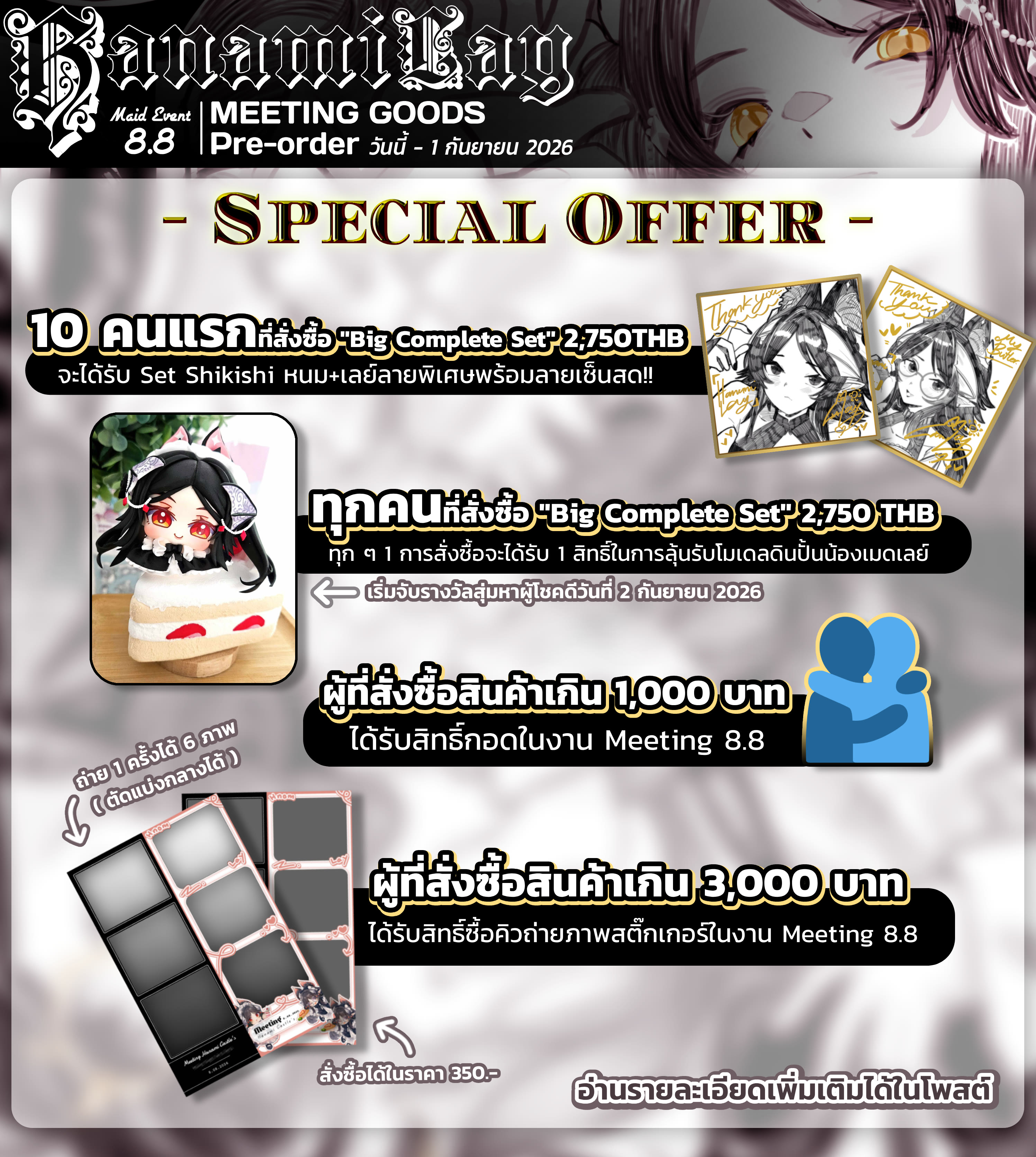 🎀 メイドイベント 8.8 花見城での集い 🎀 — 5