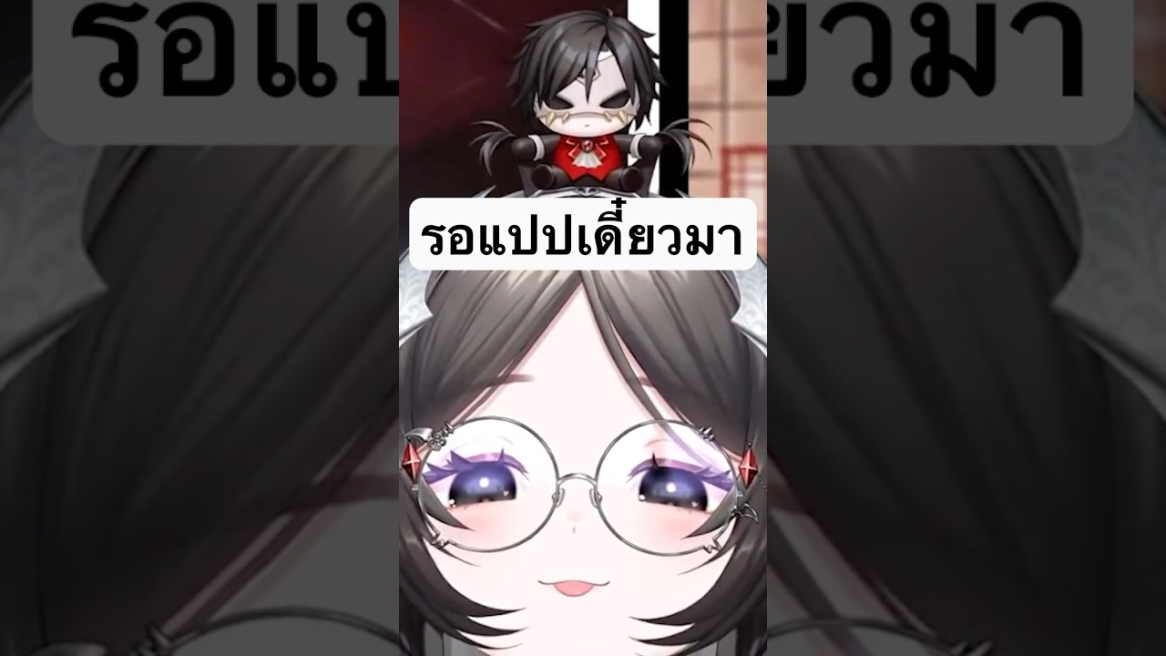 แปปเดียวคนเราไม่เท่ากัน #vtuber #vtuberth