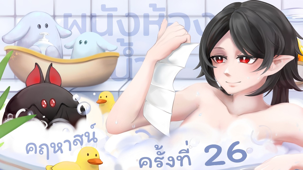 【 ผนังห้องน้ำคฤหาสน์ 】มีเรื่องอยากระบาย ก็แค่เขียนลงผนังห้องน้ำ #26
