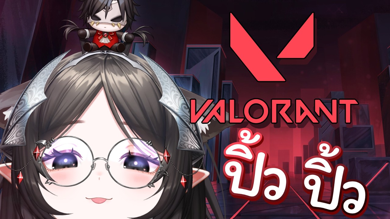 【 Valorant 】หายป่วยแล้วมายิง