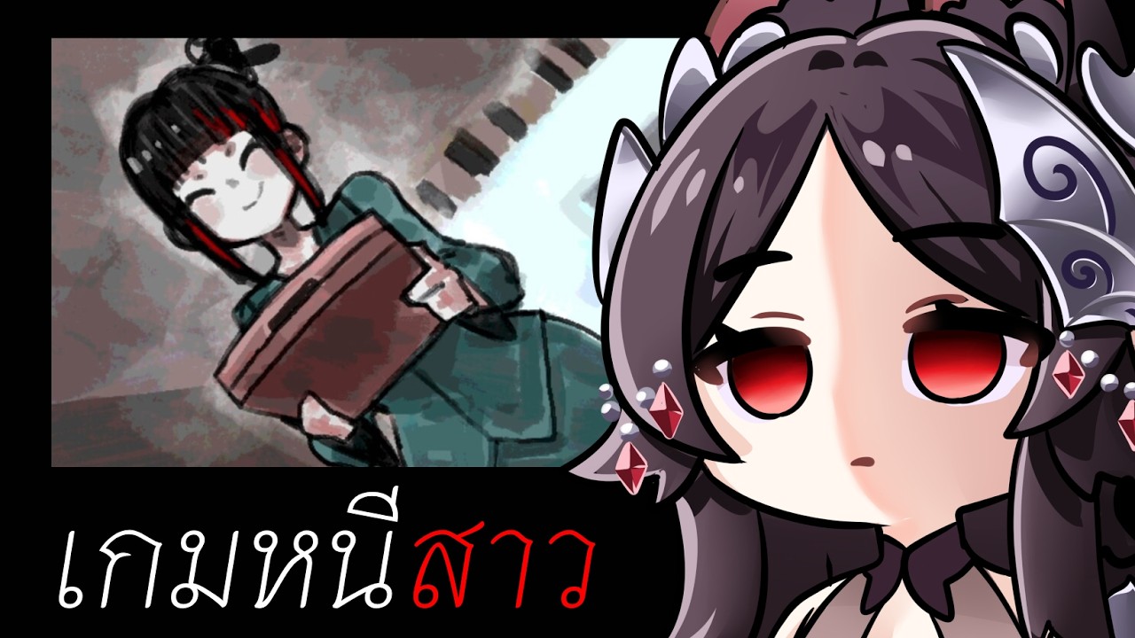 เกมหนีสาวสยองขวัญฝีมือคนไทย ( ฉากจบลับ )